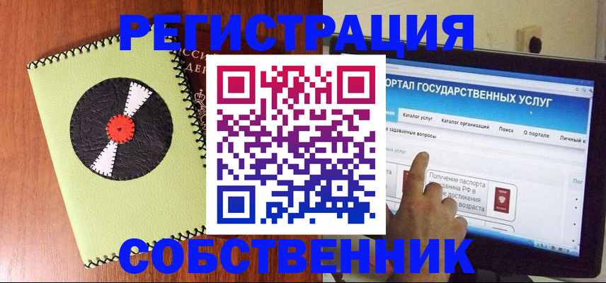 прописка от собственника в Высоковске