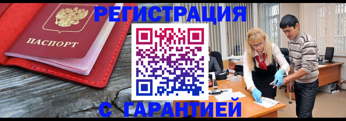 прописка законно в Высоковске